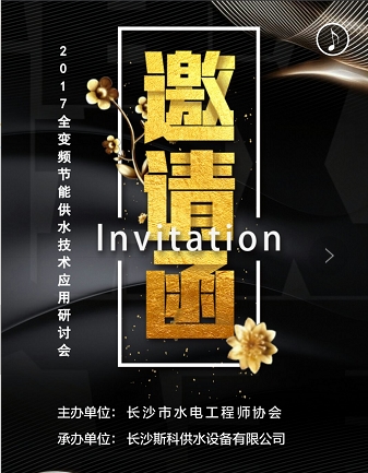 邀请函.jpg