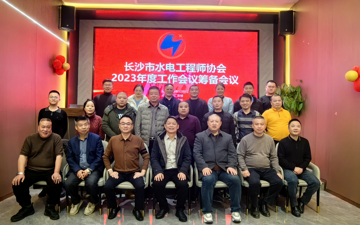 2023年度工作会议筹备会