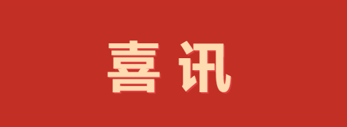 喜讯：我会申报的第二个专项职业能力考核项目“光伏组件安装与维护”已获湖南省人力资源和社会保障厅审核通过
